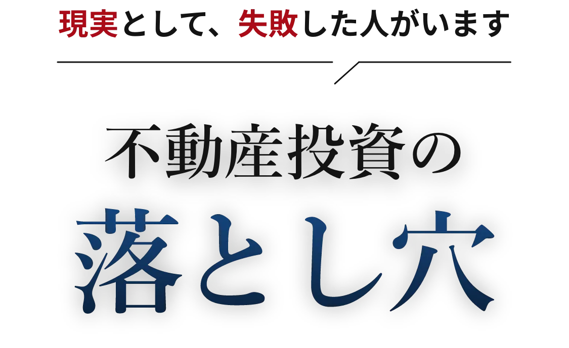 カンボジア不動産投資の落とし穴